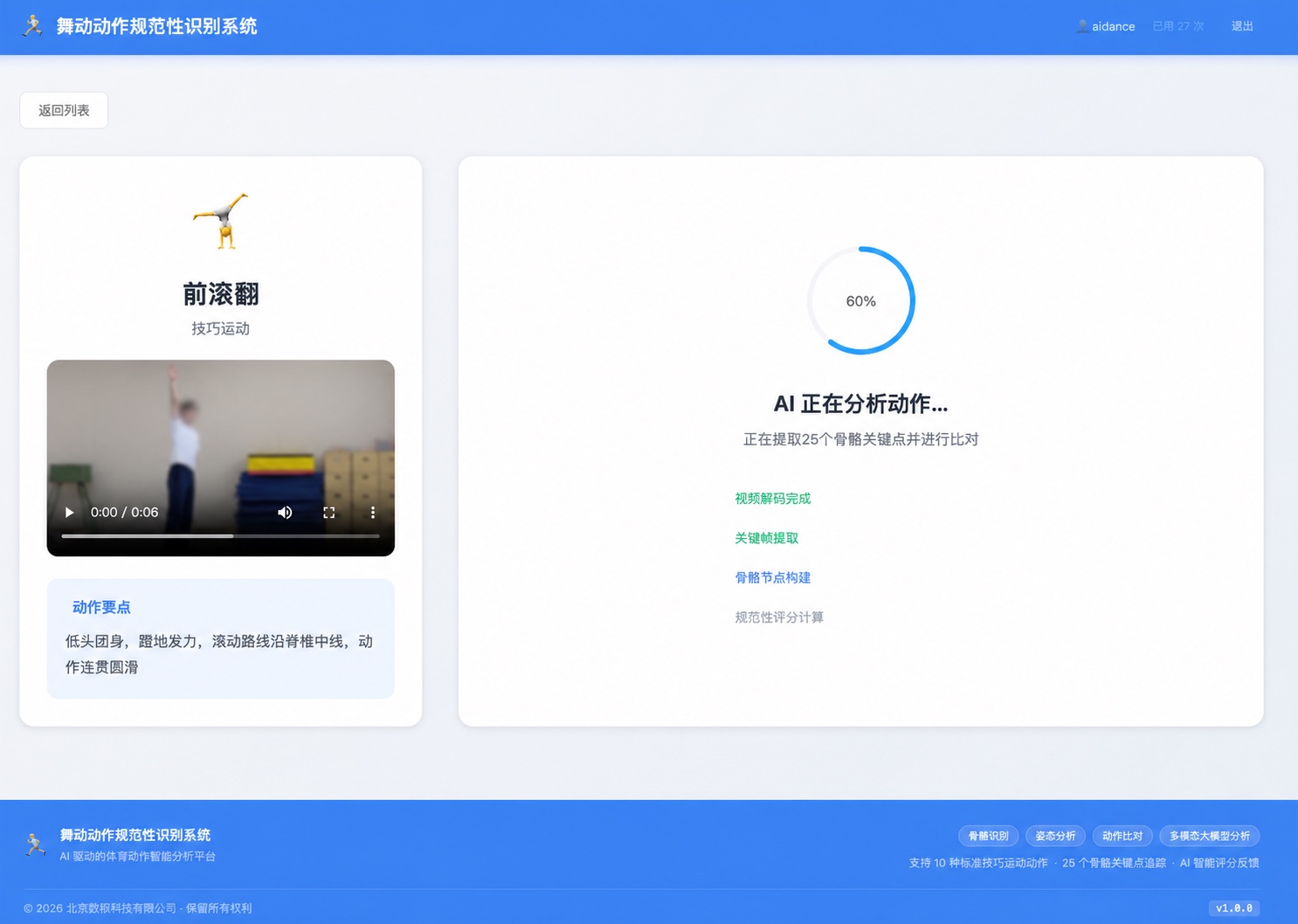 北京某舞蹈室舞蹈姿态识别AI动作分析隐私处理产品截图